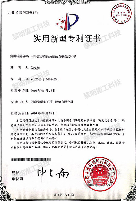 用于雷蒙磨選粉機(jī)的自驅(qū)盤式轉(zhuǎn)子 ZL 2016 2 0068455.1