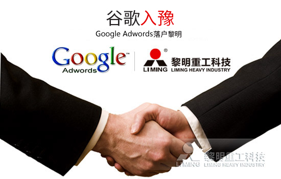 多家主媒競相報道:Google Adwords落戶黎明帶來“非常驚喜”