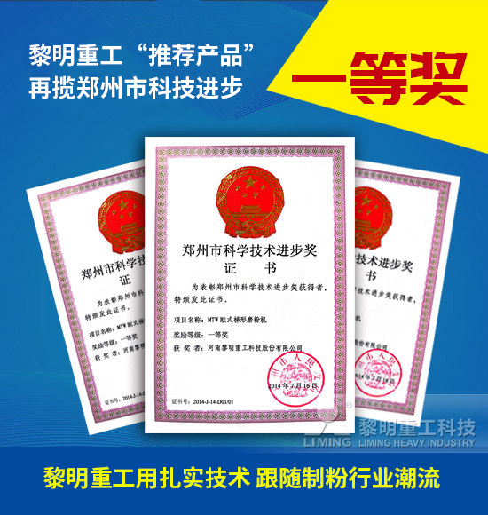 黎明重工“明星產(chǎn)品”再攬鄭州市科技進(jìn)步一等獎(jiǎng)